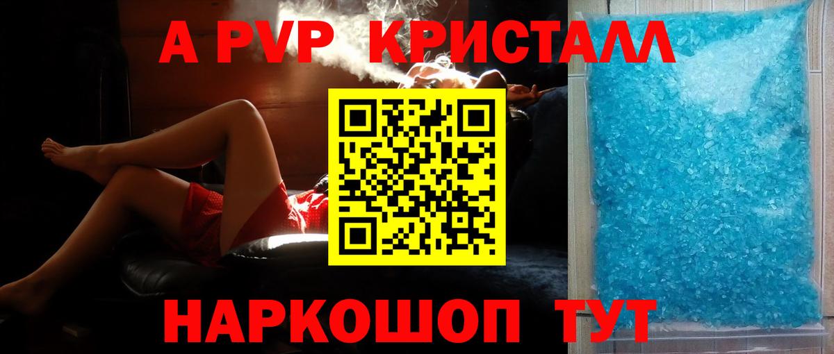 A-PVP кристаллы  хочу наркоту  Белгород  Alpha PVP кристаллы  А ПВП Crystall  Вход с VPN 