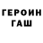 Героин хмурый James Festini