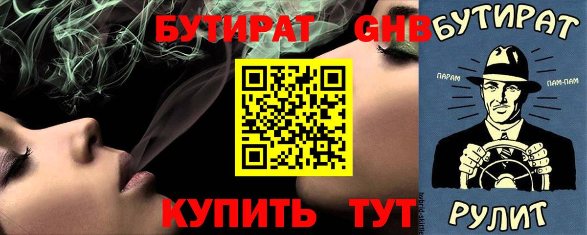 Бутират жидкий экстази Белгород