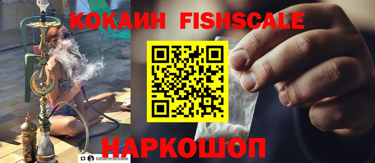 Кокаин Колумбийский  Кокаин Fish Scale  COCAIN  Вход с VPN  Белгород 