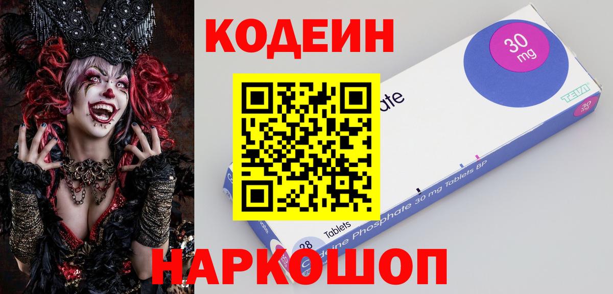 Кодеиновый сироп Lean напиток Lean (лин) Белгород