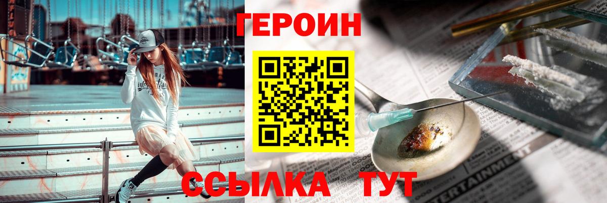 Героин  Героин Heroin  Вход с VPN  Белгород 