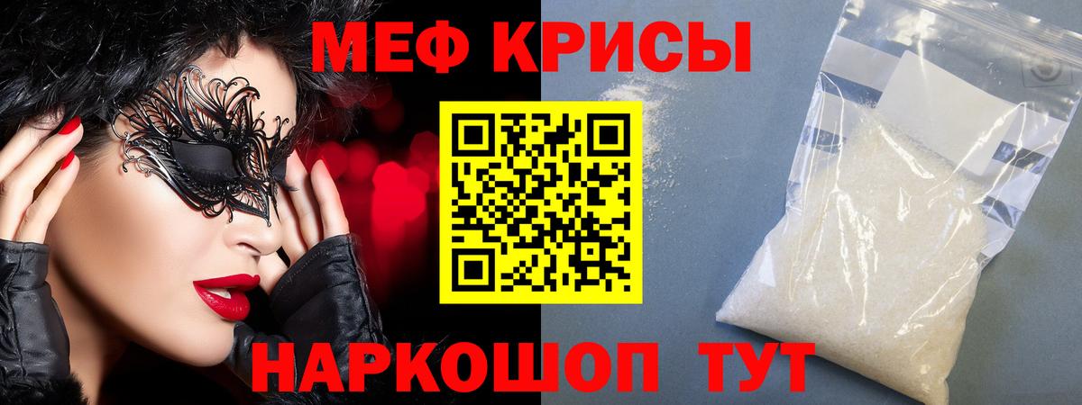Меф  Белгород