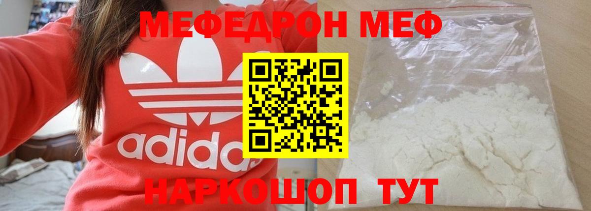 МЕФ мяу мяу  Вход с VPN  Белгород 